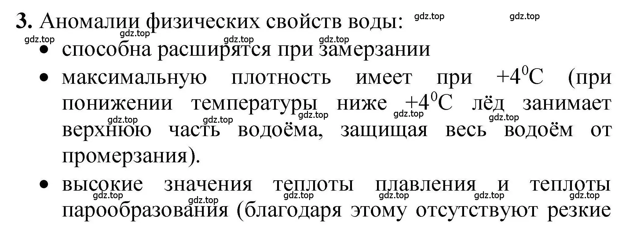Решение номер 3 (страница 138) гдз по химии 9 класс Габриелян, учебное пособие