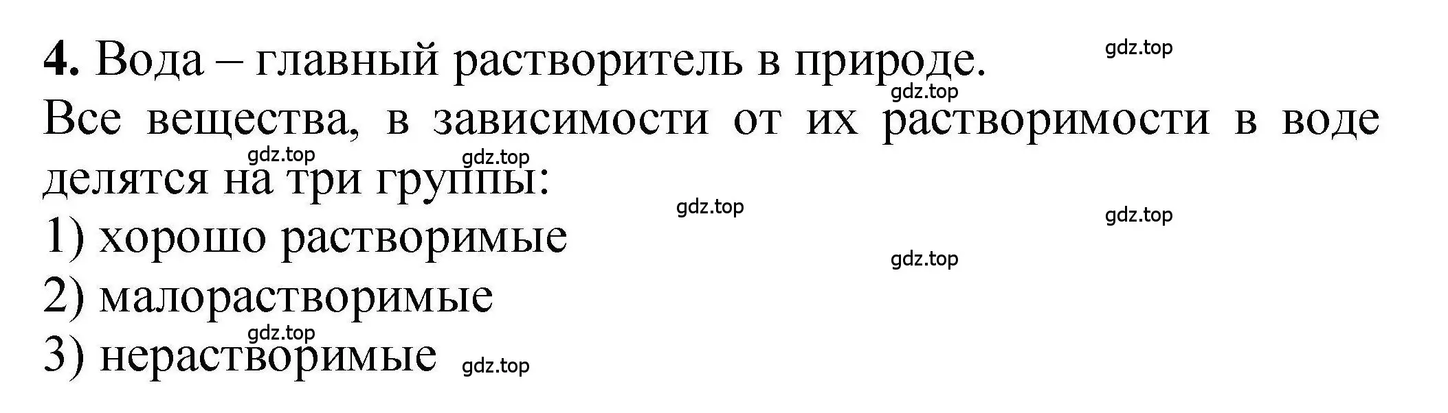 Решение номер 4 (страница 138) гдз по химии 9 класс Габриелян, учебное пособие