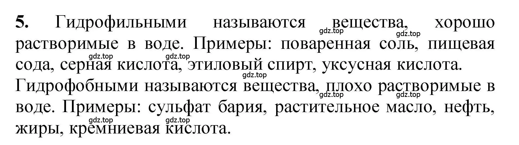 Решение номер 5 (страница 138) гдз по химии 9 класс Габриелян, учебное пособие