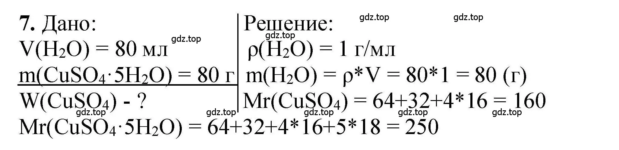 Решение номер 7 (страница 138) гдз по химии 9 класс Габриелян, учебное пособие