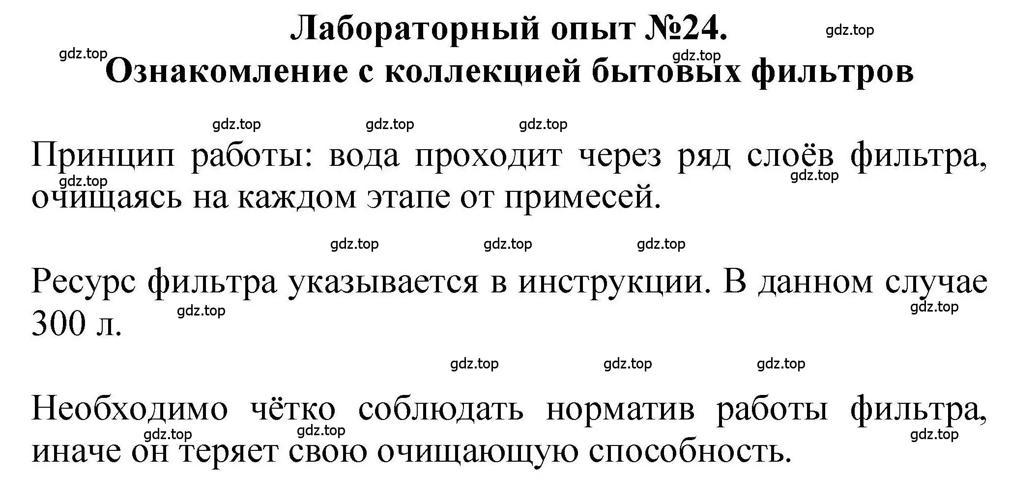 Решение  Лабораторный опыт №24 (страница 142) гдз по химии 9 класс Габриелян, учебное пособие