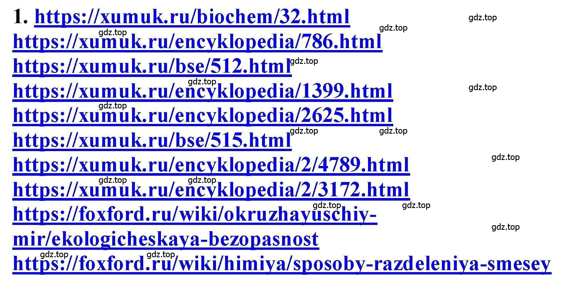 Решение номер 1 (страница 144) гдз по химии 9 класс Габриелян, учебное пособие