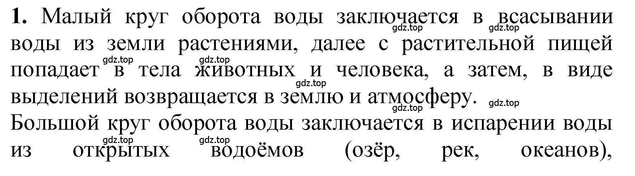 Решение номер 1 (страница 145) гдз по химии 9 класс Габриелян, учебное пособие