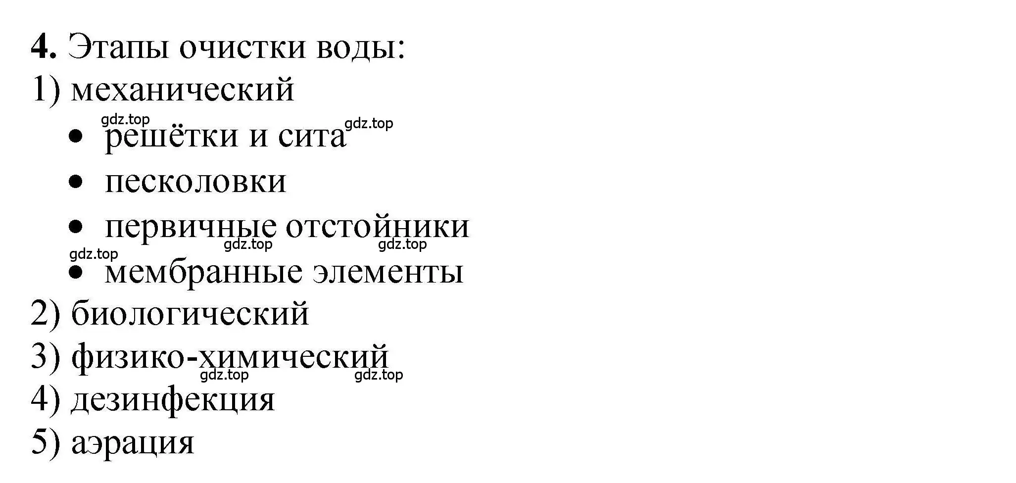 Решение номер 4 (страница 145) гдз по химии 9 класс Габриелян, учебное пособие