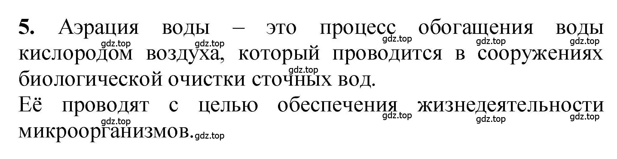 Решение номер 5 (страница 145) гдз по химии 9 класс Габриелян, учебное пособие