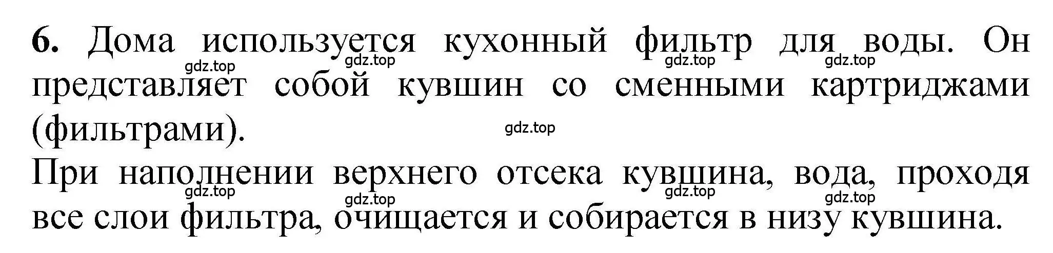 Решение номер 6 (страница 145) гдз по химии 9 класс Габриелян, учебное пособие