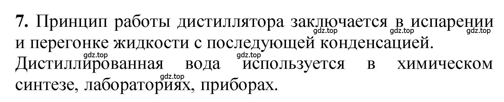 Решение номер 7 (страница 145) гдз по химии 9 класс Габриелян, учебное пособие