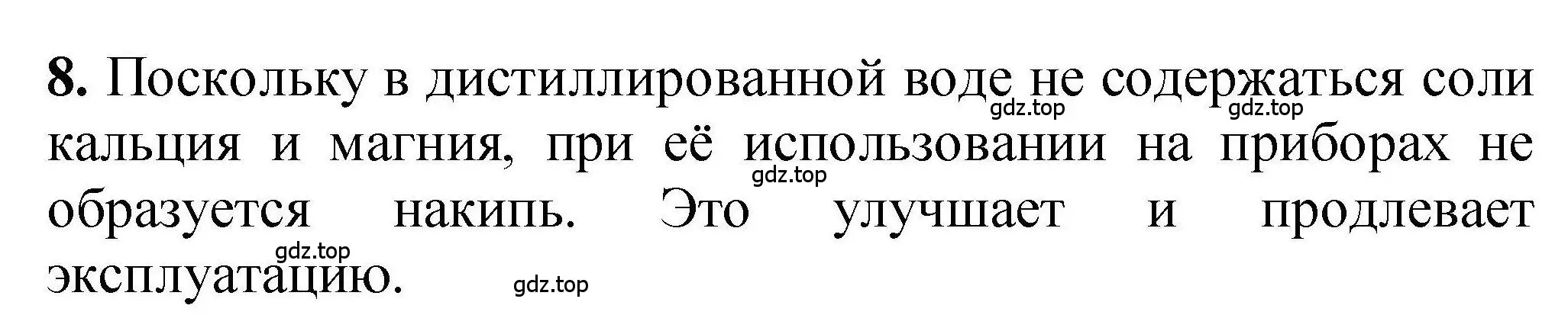 Решение номер 8 (страница 145) гдз по химии 9 класс Габриелян, учебное пособие