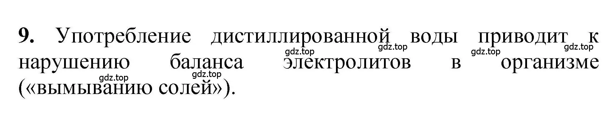 Решение номер 9 (страница 145) гдз по химии 9 класс Габриелян, учебное пособие