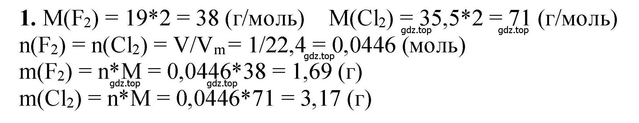 Решение номер 1 (страница 152) гдз по химии 9 класс Габриелян, учебное пособие