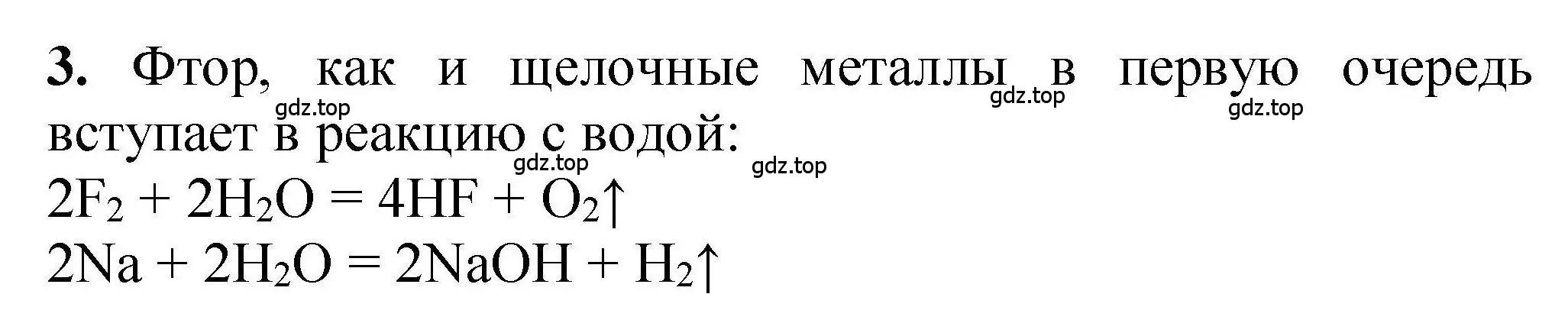 Решение номер 3 (страница 152) гдз по химии 9 класс Габриелян, учебное пособие