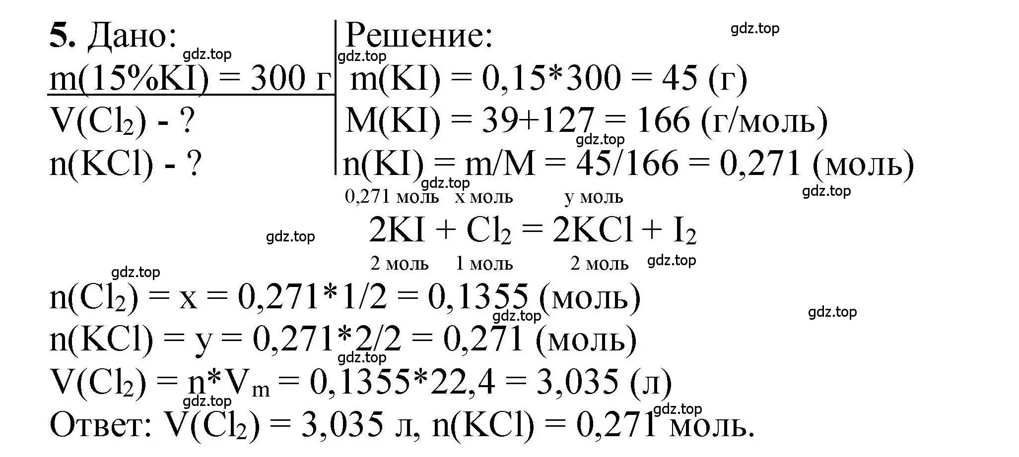 Решение номер 5 (страница 152) гдз по химии 9 класс Габриелян, учебное пособие