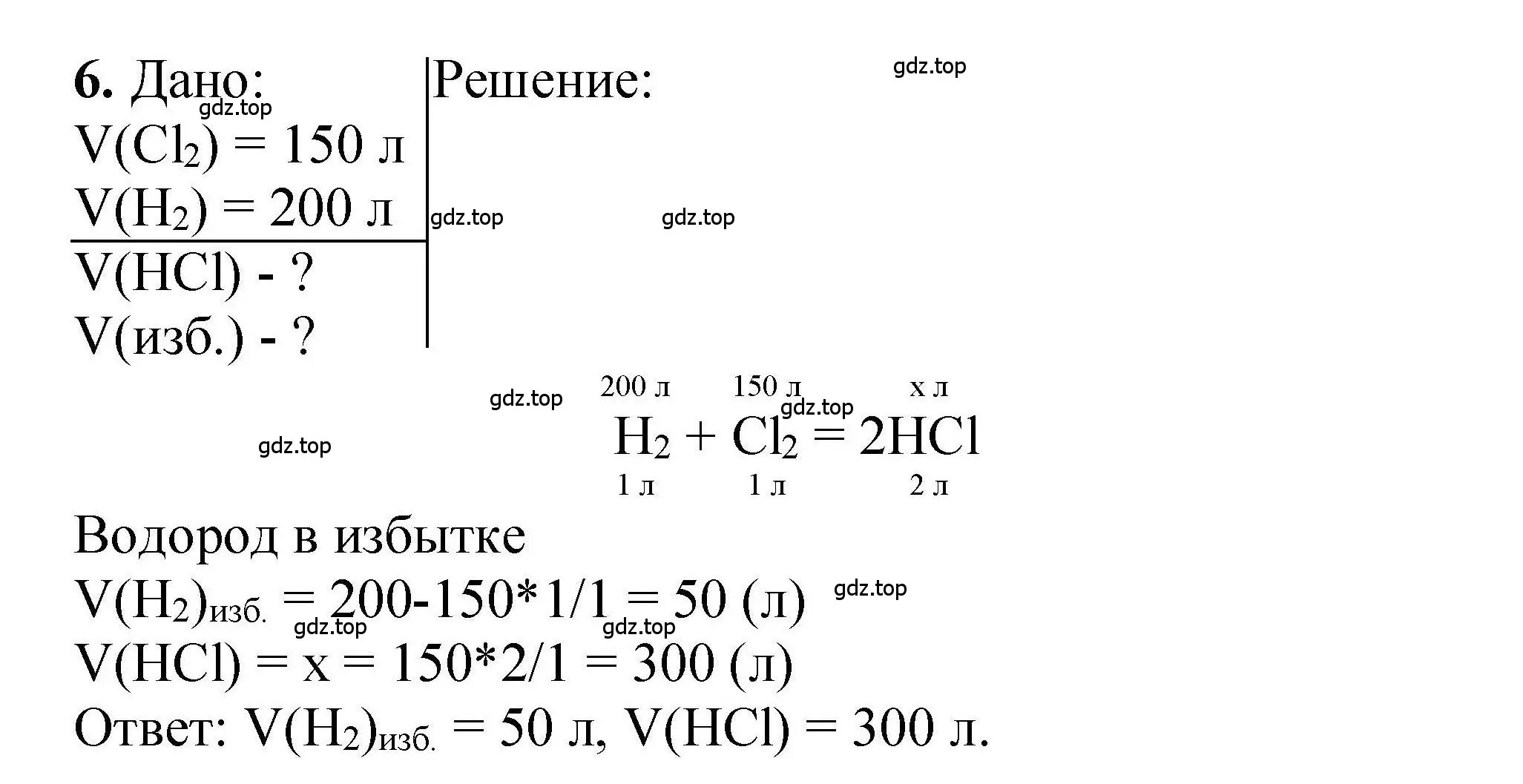 Решение номер 6 (страница 153) гдз по химии 9 класс Габриелян, учебное пособие