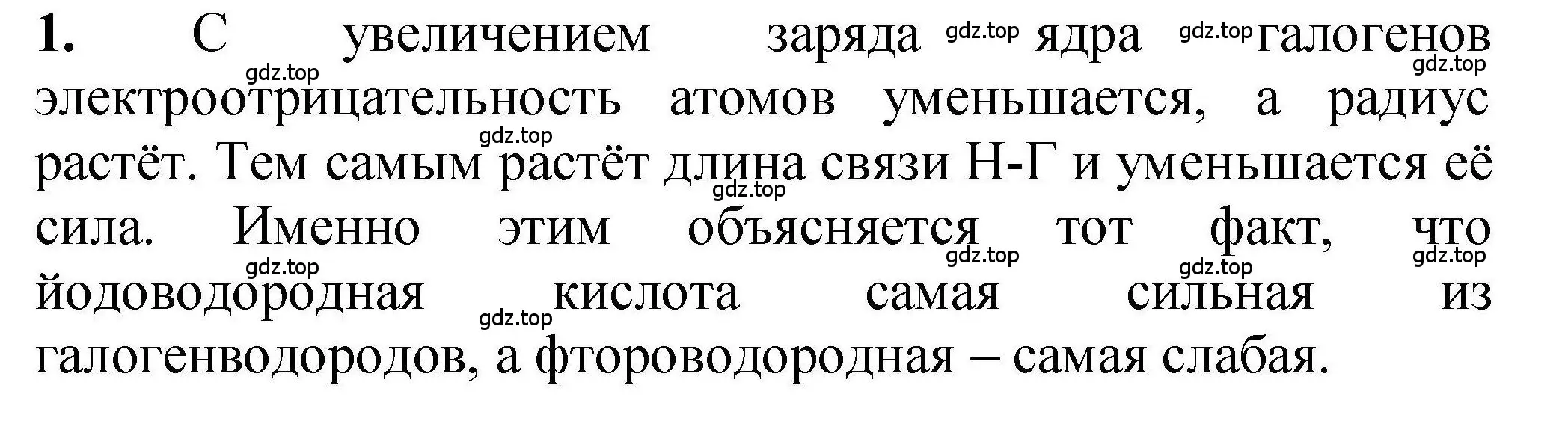 Решение номер 1 (страница 159) гдз по химии 9 класс Габриелян, учебное пособие