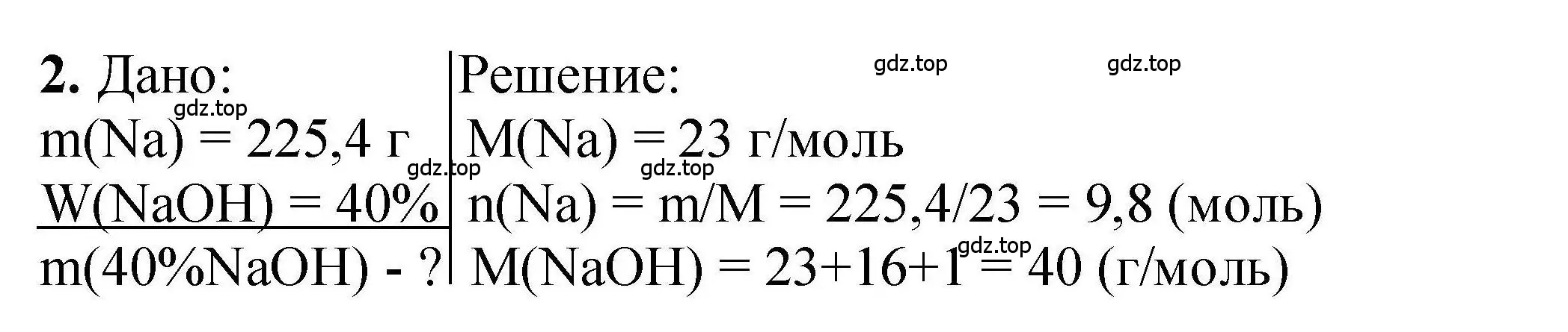 Решение номер 2 (страница 165) гдз по химии 9 класс Габриелян, учебное пособие