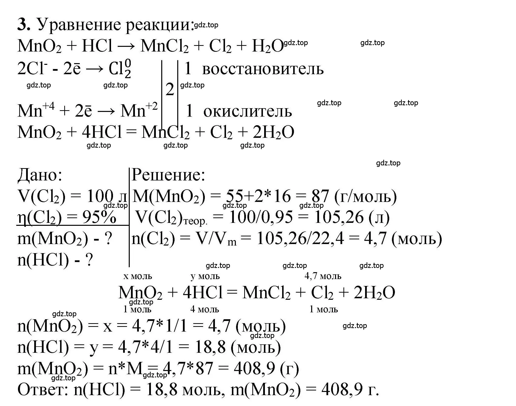 Решение номер 3 (страница 165) гдз по химии 9 класс Габриелян, учебное пособие