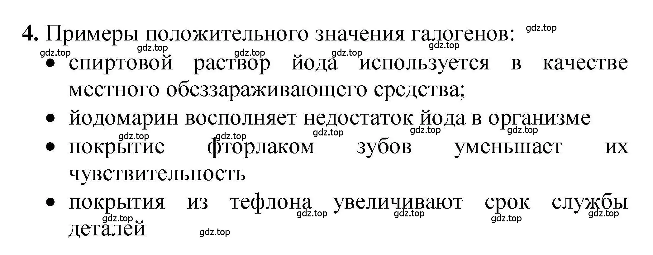 Решение номер 4 (страница 165) гдз по химии 9 класс Габриелян, учебное пособие