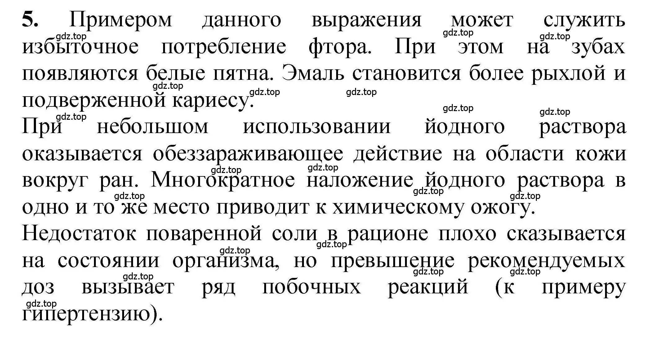 Решение номер 5 (страница 165) гдз по химии 9 класс Габриелян, учебное пособие