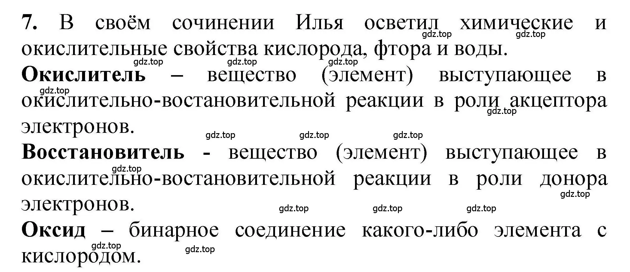 Решение номер 7 (страница 165) гдз по химии 9 класс Габриелян, учебное пособие