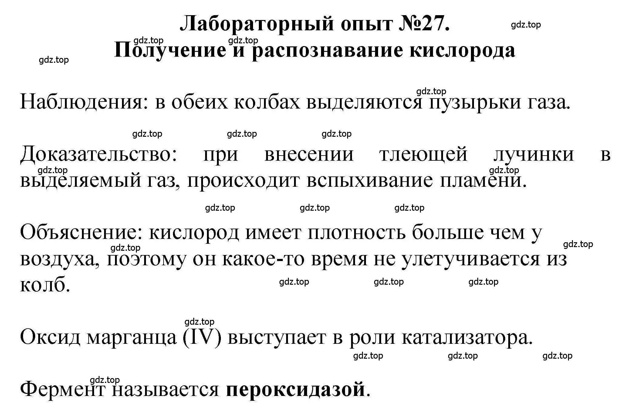 Решение  Лабораторный опыт №27 (страница 171) гдз по химии 9 класс Габриелян, учебное пособие