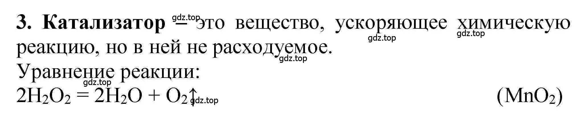 Решение номер 3 (страница 174) гдз по химии 9 класс Габриелян, учебное пособие