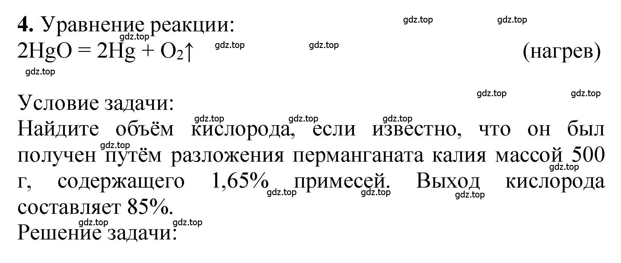 Решение номер 4 (страница 174) гдз по химии 9 класс Габриелян, учебное пособие