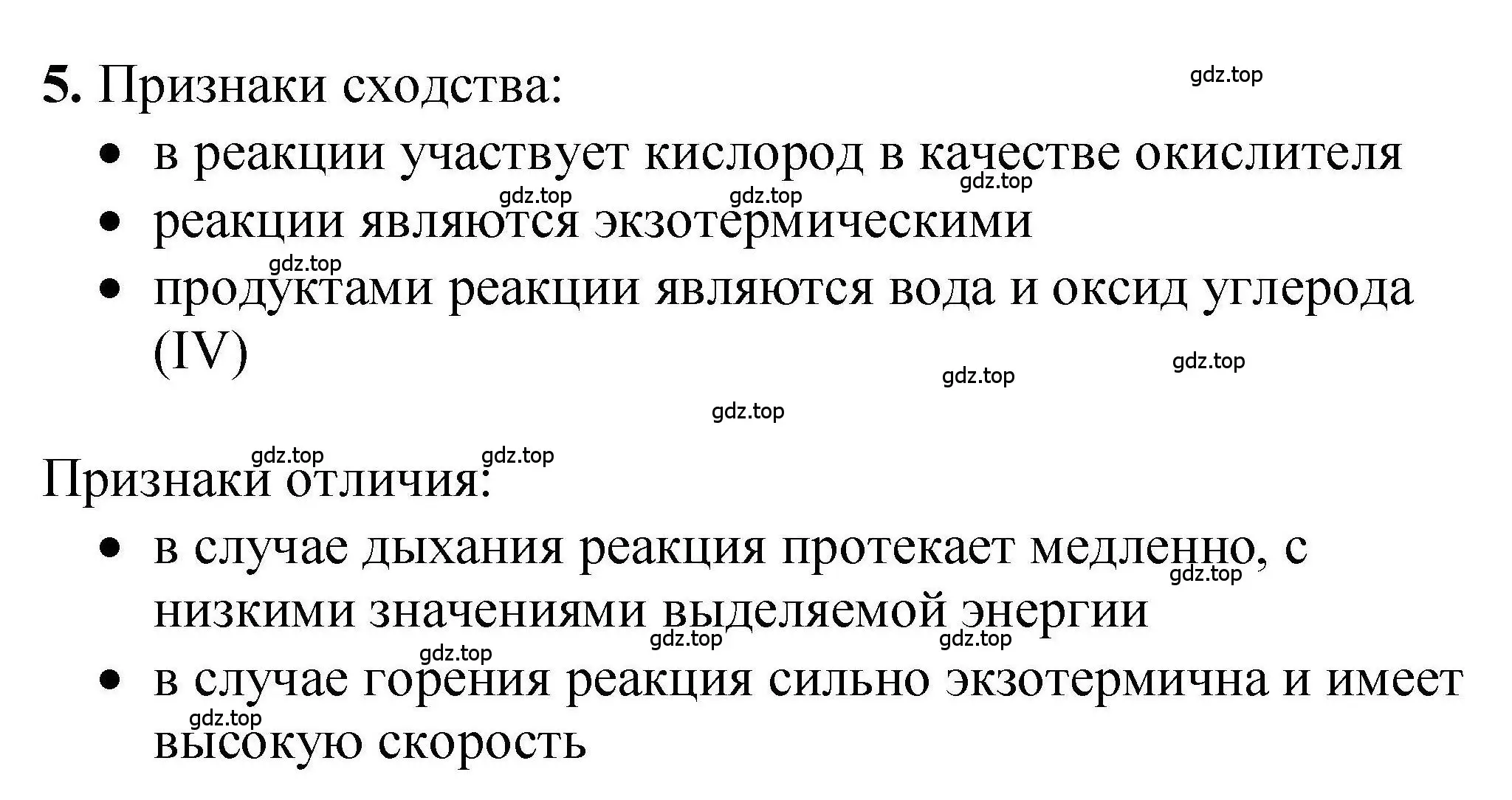 Решение номер 5 (страница 174) гдз по химии 9 класс Габриелян, учебное пособие