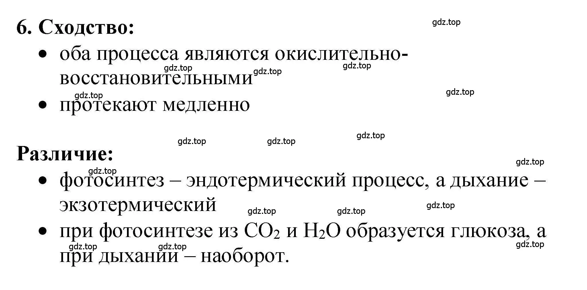 Решение номер 6 (страница 174) гдз по химии 9 класс Габриелян, учебное пособие