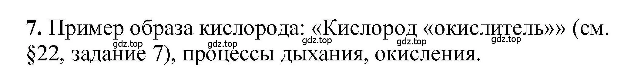 Решение номер 7 (страница 174) гдз по химии 9 класс Габриелян, учебное пособие