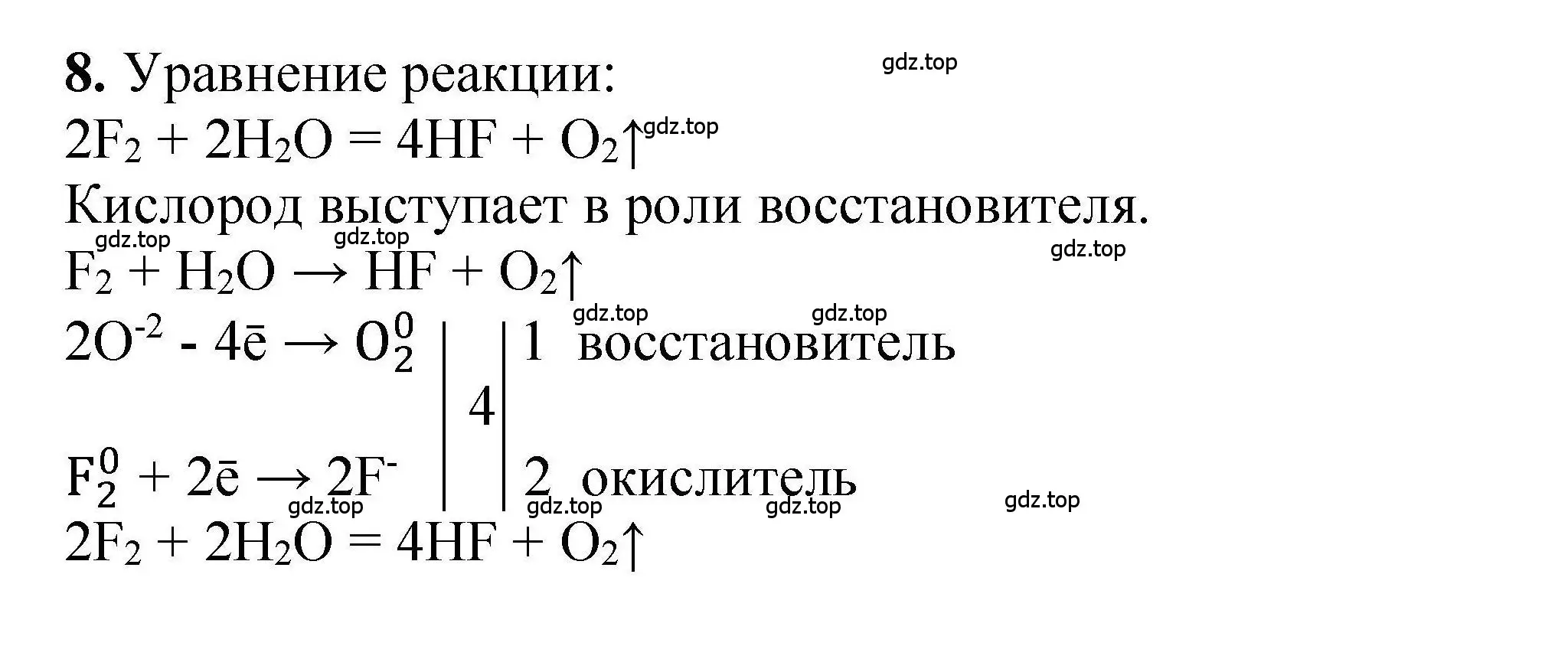 Решение номер 8 (страница 174) гдз по химии 9 класс Габриелян, учебное пособие