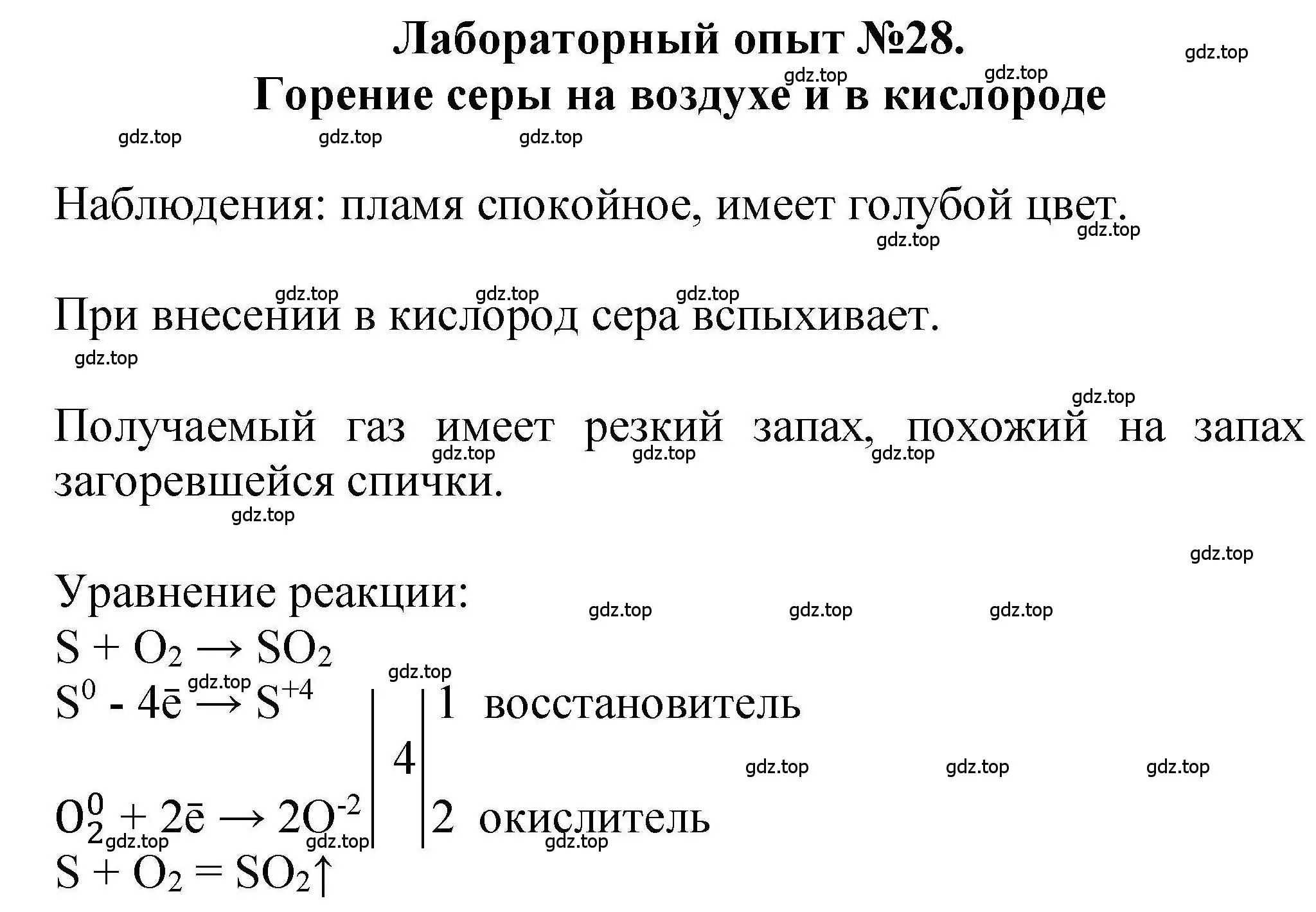 Решение Лабораторный опыт №28 (страница 177) гдз по химии 9 класс Габриелян, учебное пособие