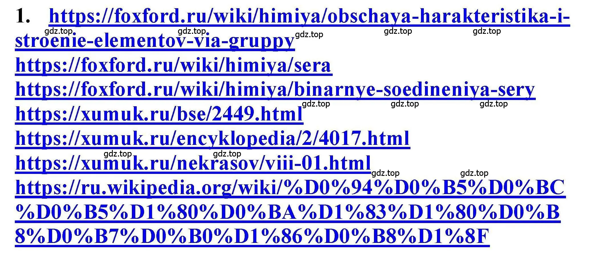 Решение номер 1 (страница 180) гдз по химии 9 класс Габриелян, учебное пособие