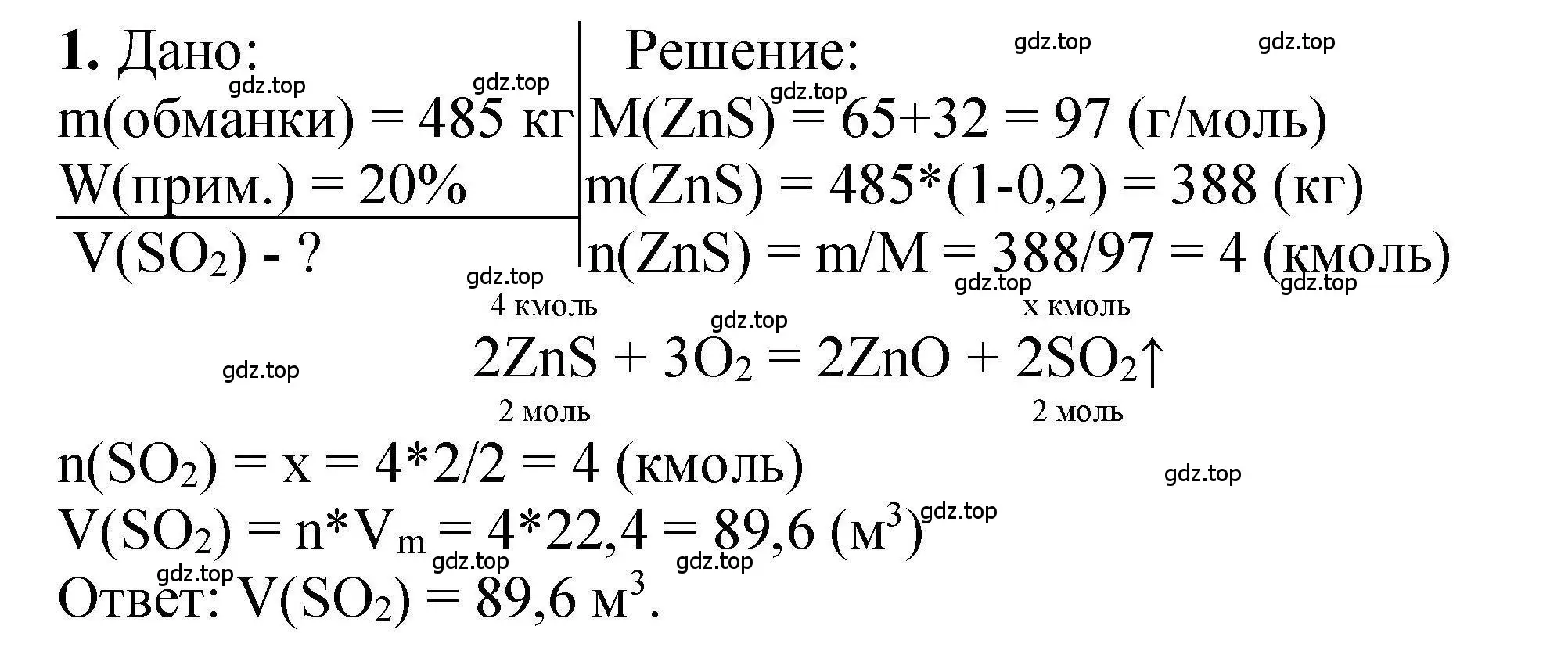 Решение номер 1 (страница 180) гдз по химии 9 класс Габриелян, учебное пособие