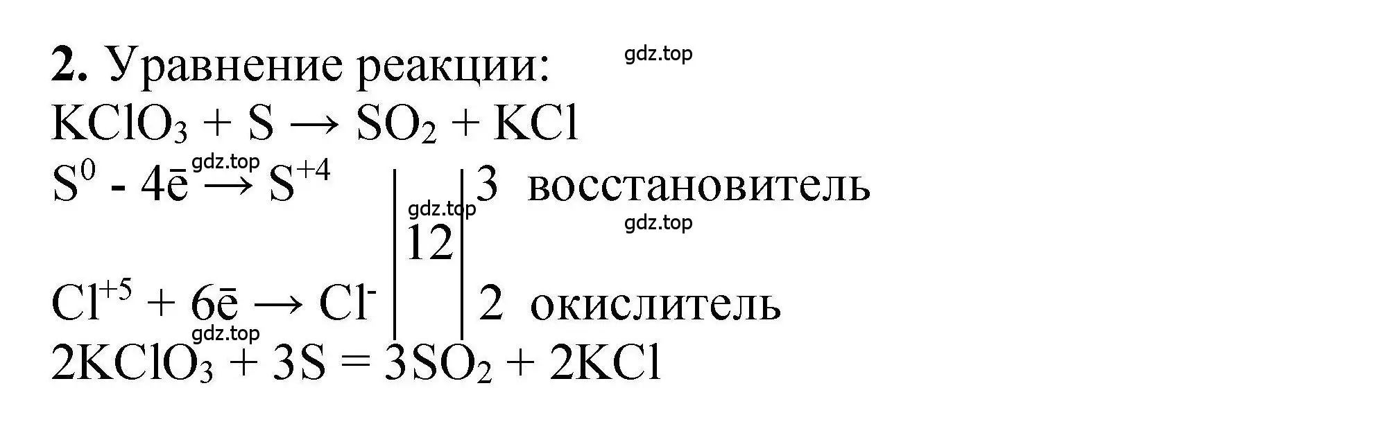 Решение номер 2 (страница 180) гдз по химии 9 класс Габриелян, учебное пособие