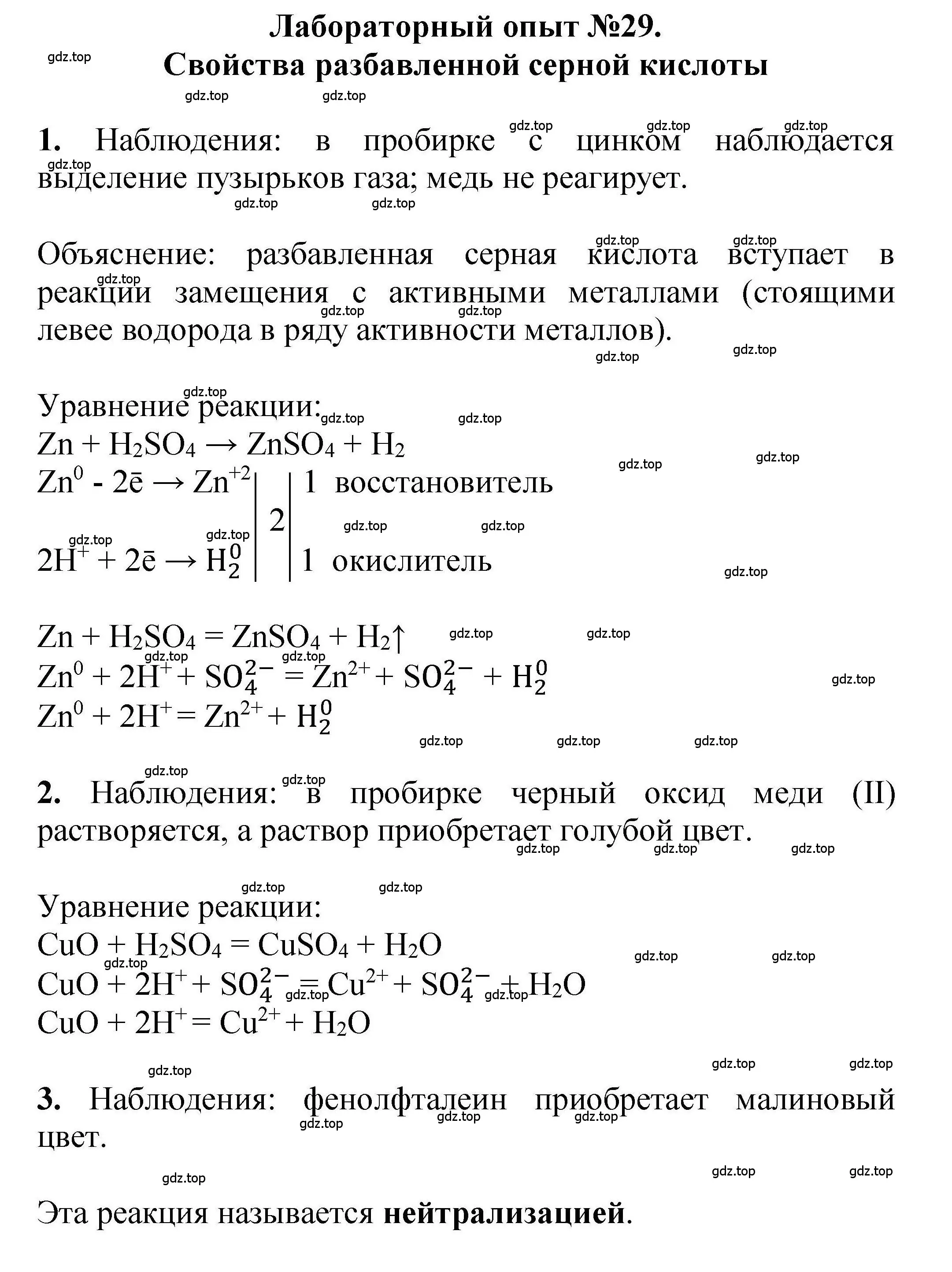 Решение  Лабораторный опыт №29 (страница 184) гдз по химии 9 класс Габриелян, учебное пособие