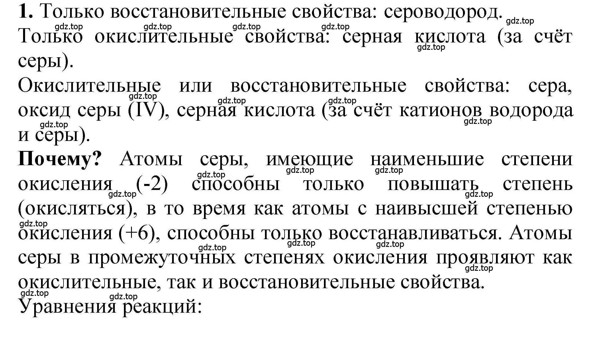 Решение номер 1 (страница 189) гдз по химии 9 класс Габриелян, учебное пособие