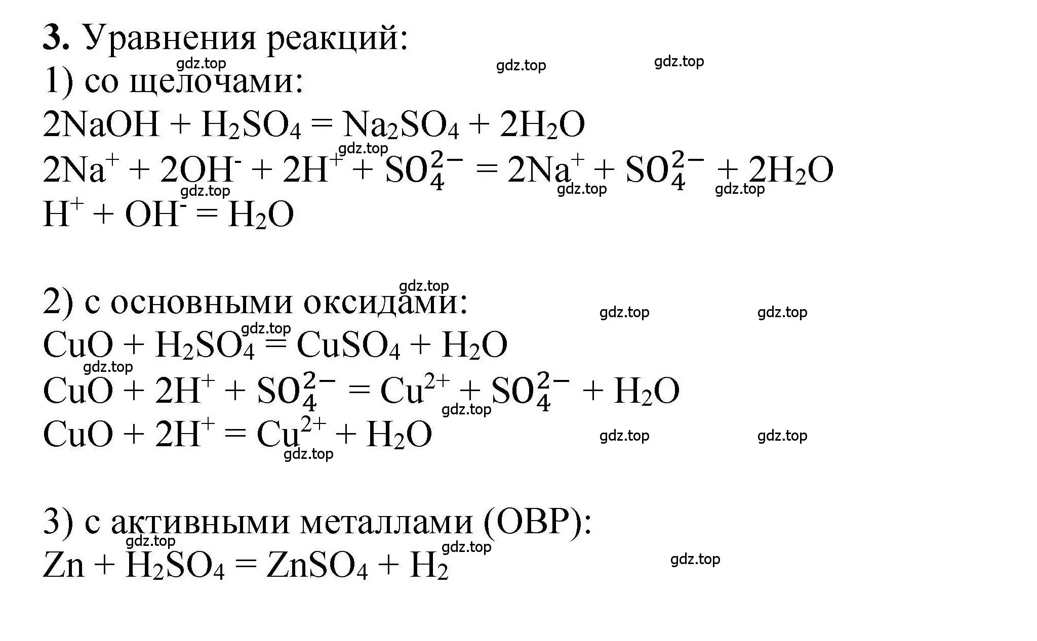 Решение номер 3 (страница 190) гдз по химии 9 класс Габриелян, учебное пособие