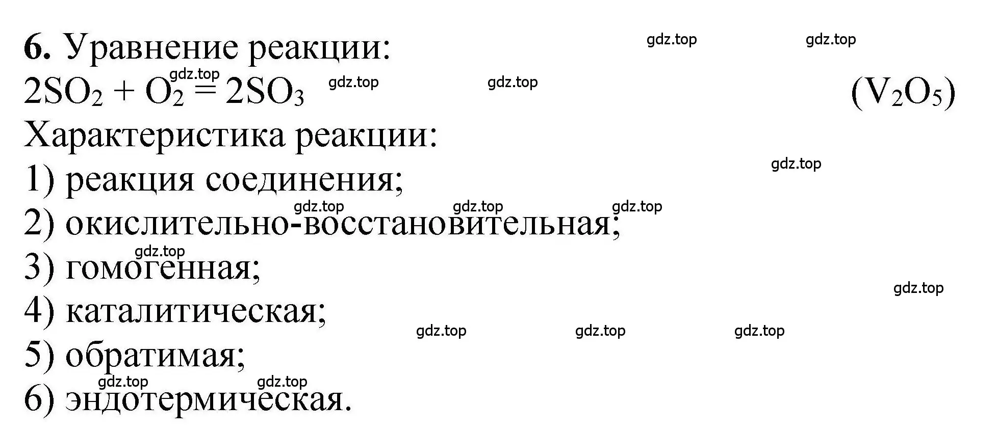 Решение номер 6 (страница 190) гдз по химии 9 класс Габриелян, учебное пособие