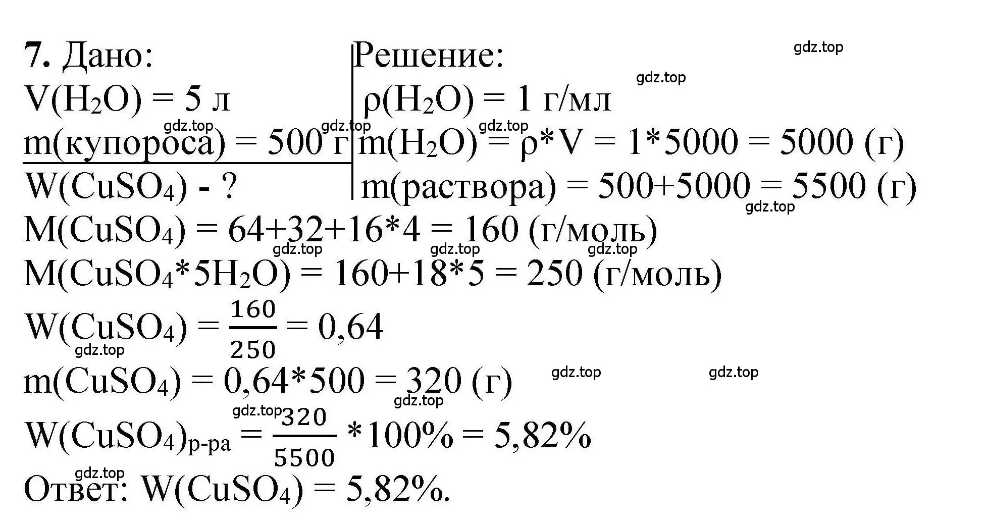 Решение номер 7 (страница 190) гдз по химии 9 класс Габриелян, учебное пособие