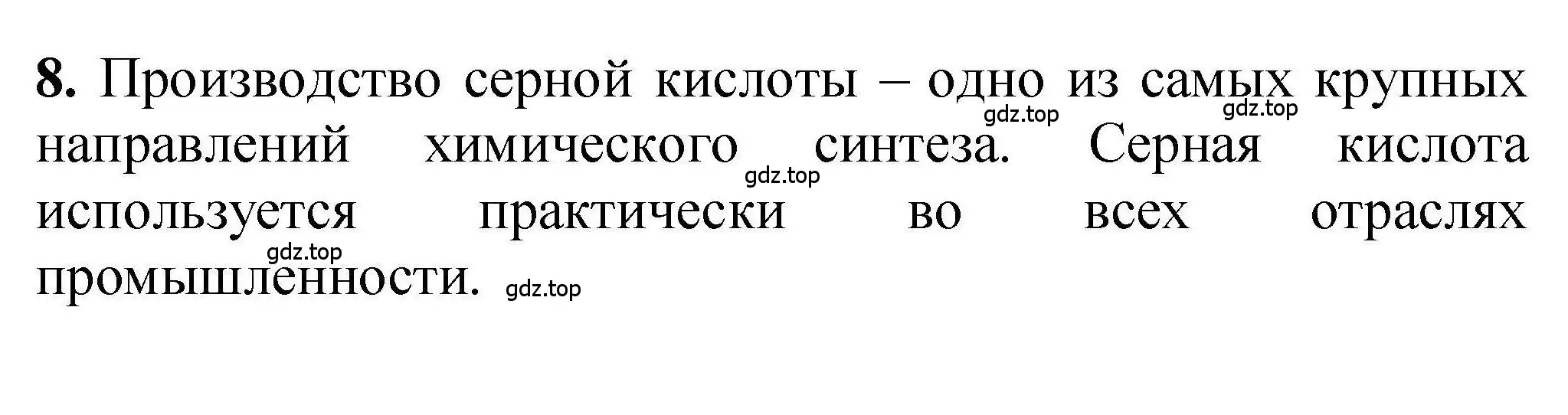 Решение номер 8 (страница 190) гдз по химии 9 класс Габриелян, учебное пособие