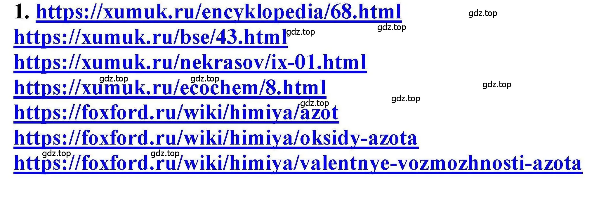 Решение номер 1 (страница 195) гдз по химии 9 класс Габриелян, учебное пособие