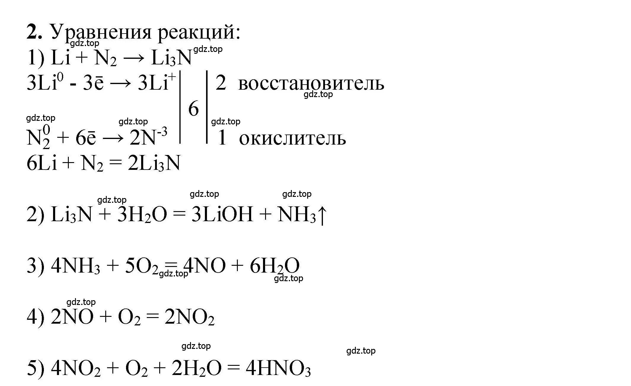 Решение номер 2 (страница 195) гдз по химии 9 класс Габриелян, учебное пособие