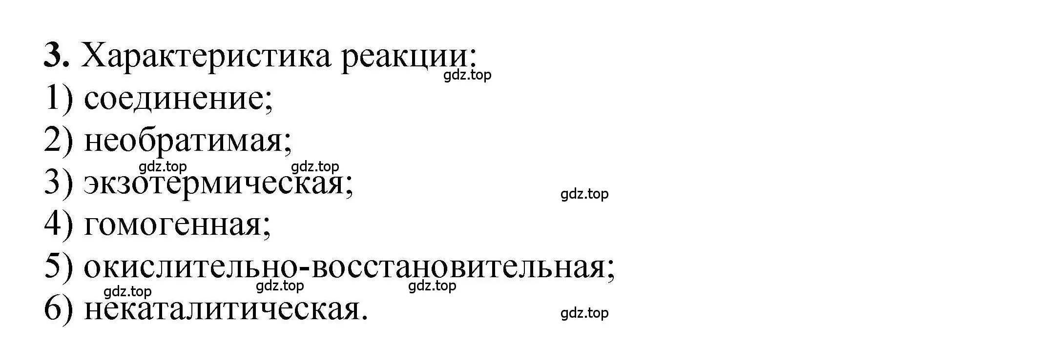 Решение номер 3 (страница 195) гдз по химии 9 класс Габриелян, учебное пособие