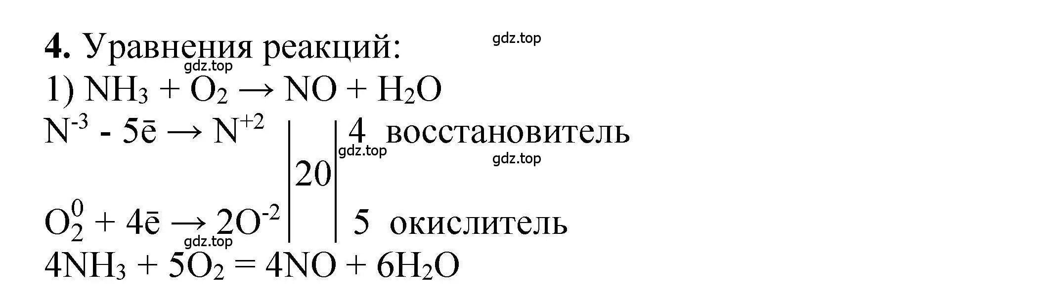 Решение номер 4 (страница 195) гдз по химии 9 класс Габриелян, учебное пособие