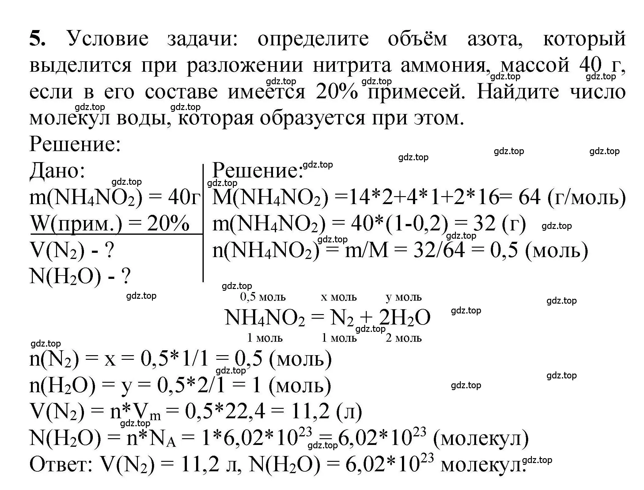 Решение номер 5 (страница 195) гдз по химии 9 класс Габриелян, учебное пособие