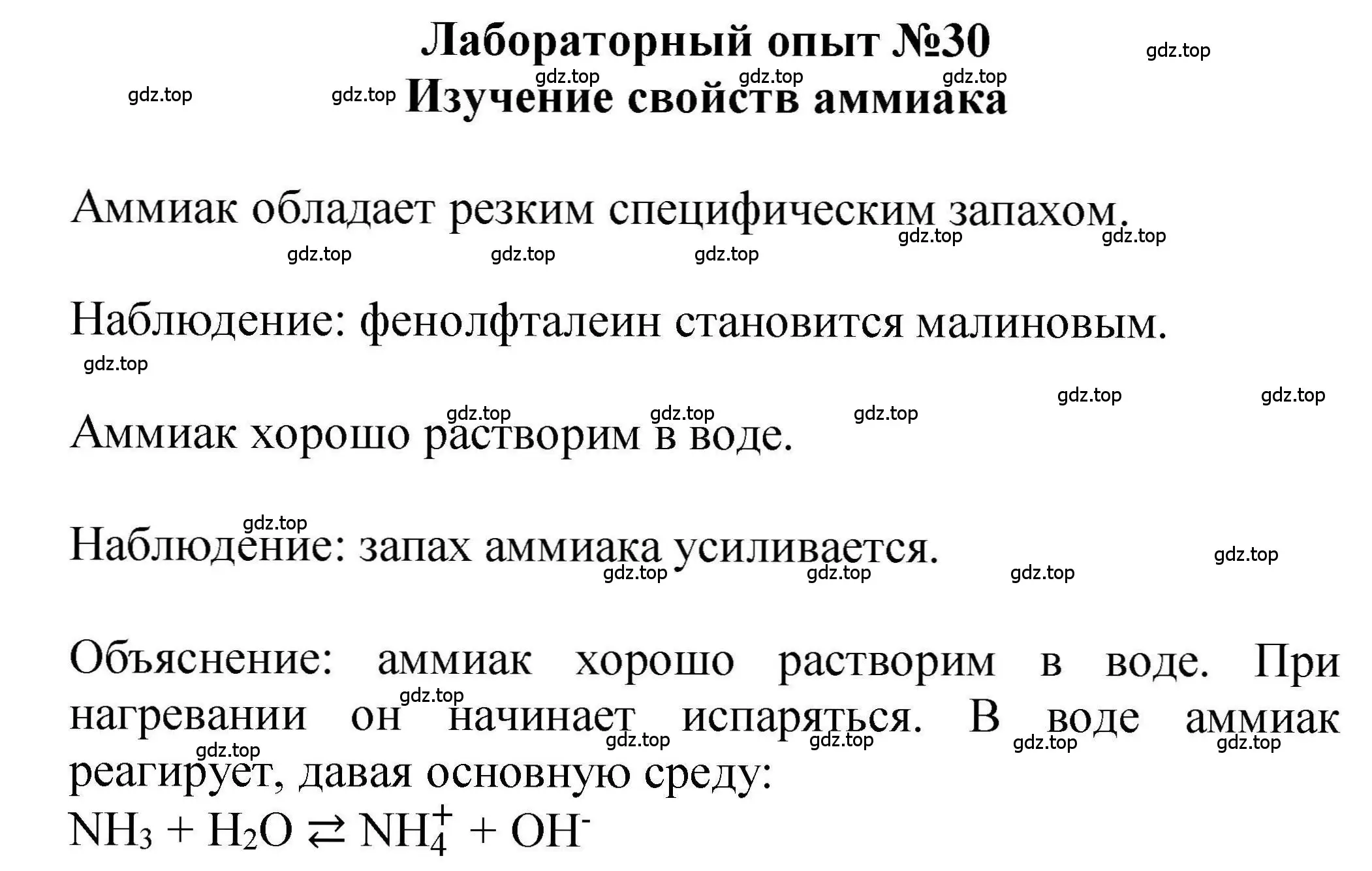 Решение  Лабораторный опыт №30 (страница 197) гдз по химии 9 класс Габриелян, учебное пособие