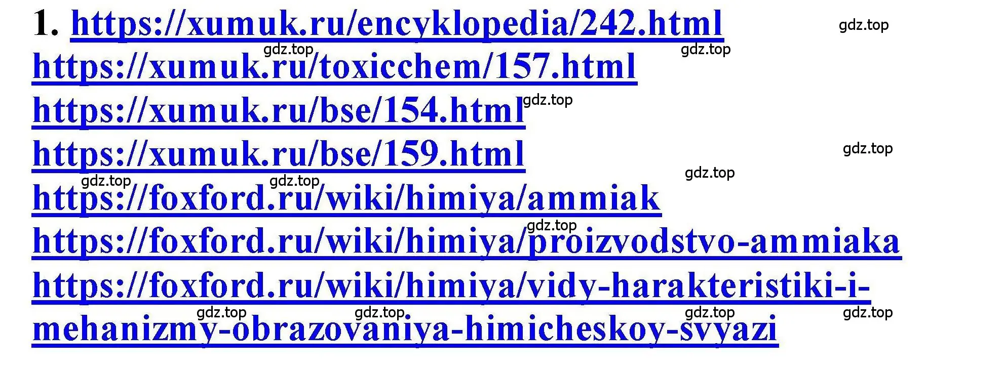 Решение номер 1 (страница 201) гдз по химии 9 класс Габриелян, учебное пособие