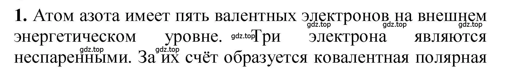 Решение номер 1 (страница 201) гдз по химии 9 класс Габриелян, учебное пособие
