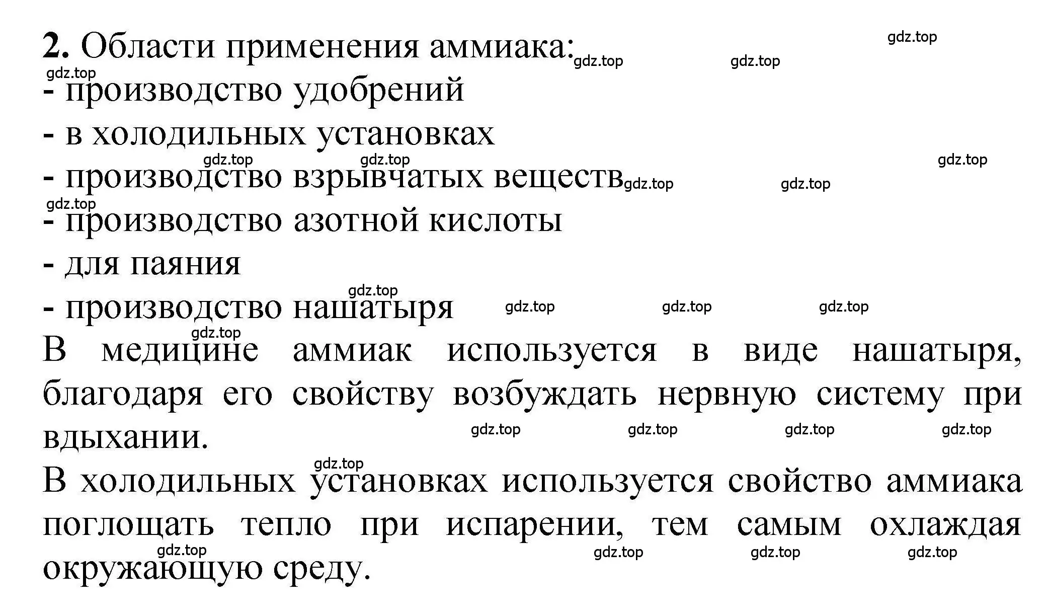 Решение номер 2 (страница 201) гдз по химии 9 класс Габриелян, учебное пособие