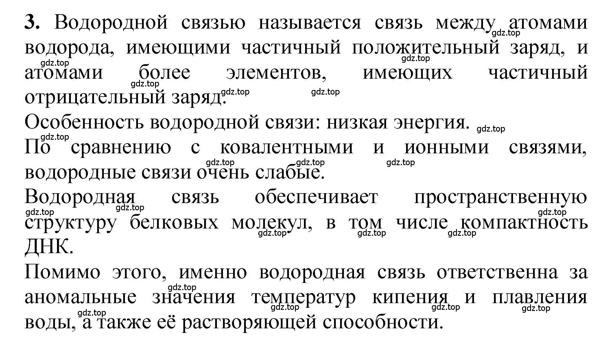 Решение номер 3 (страница 201) гдз по химии 9 класс Габриелян, учебное пособие